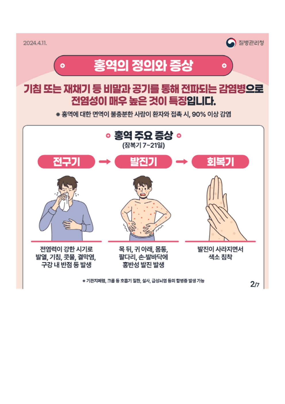 가정통신문(수두 등 감염병 예방수칙 안내)003