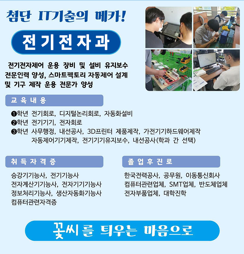 전기전자과