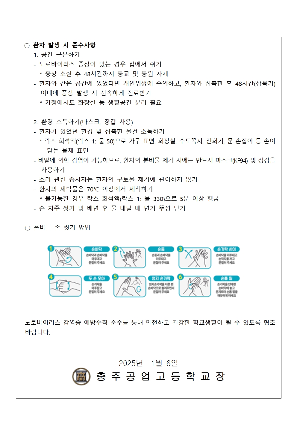 가정통신문(노로바이러스 감염증 예방 안내)002