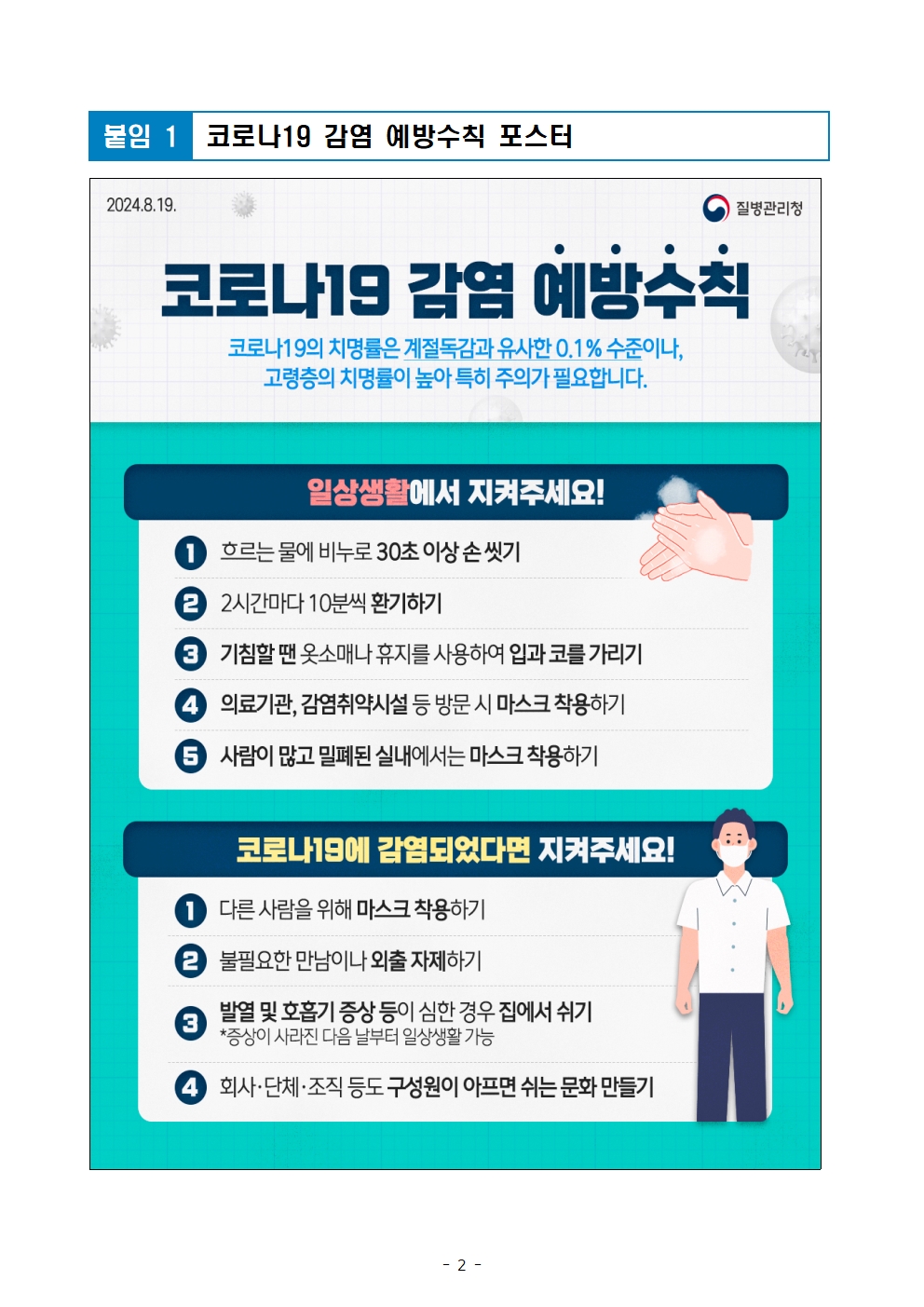 가정통신문(개학기 코로나 19 등 호흡기 감염병 예방)002