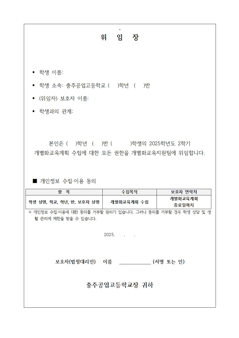 2025. 2학기 개별화교육지원팀 운영 및 회의 안내 가정통신문002