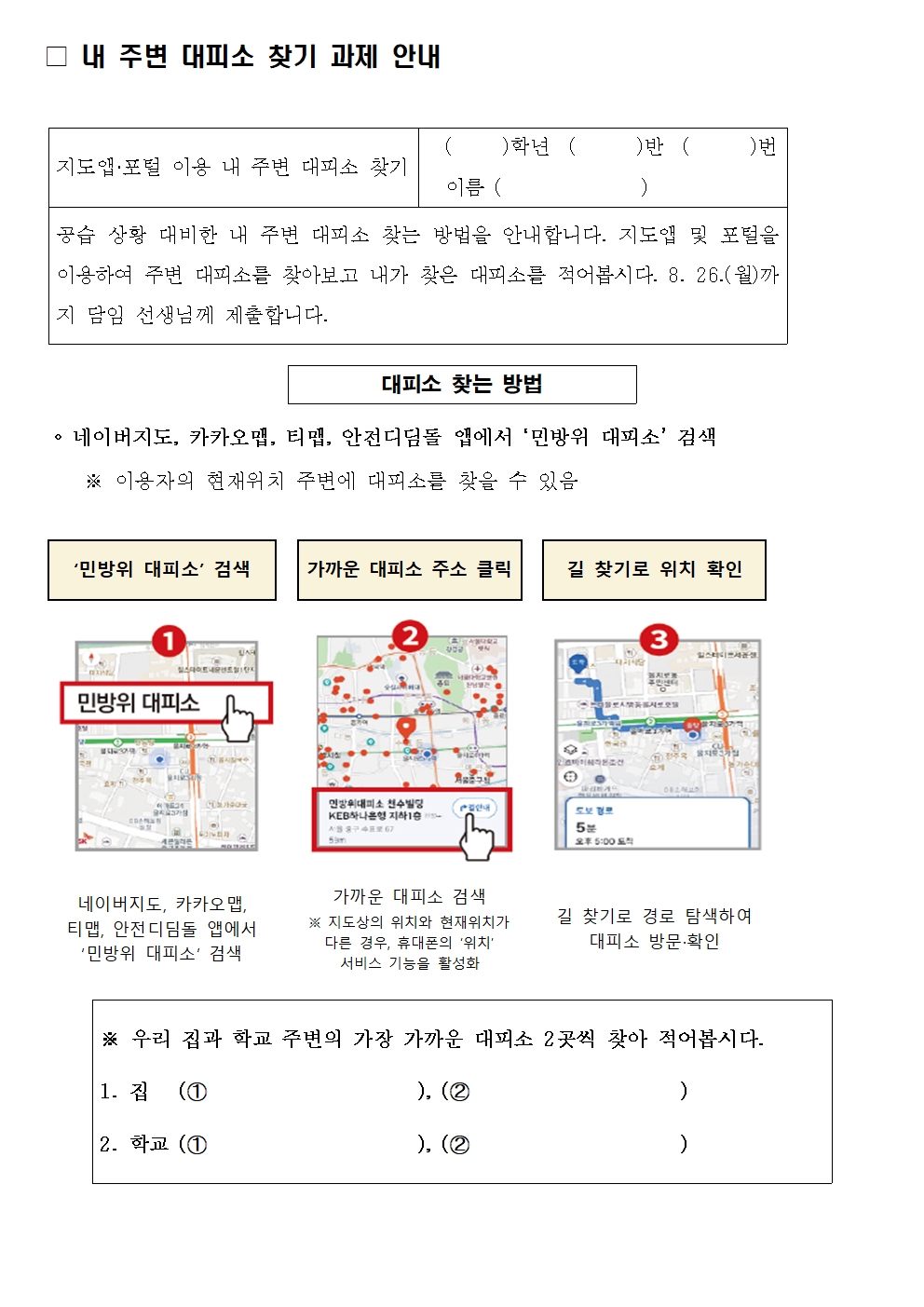 2025년 8월 민방위의 날 가정통신문002