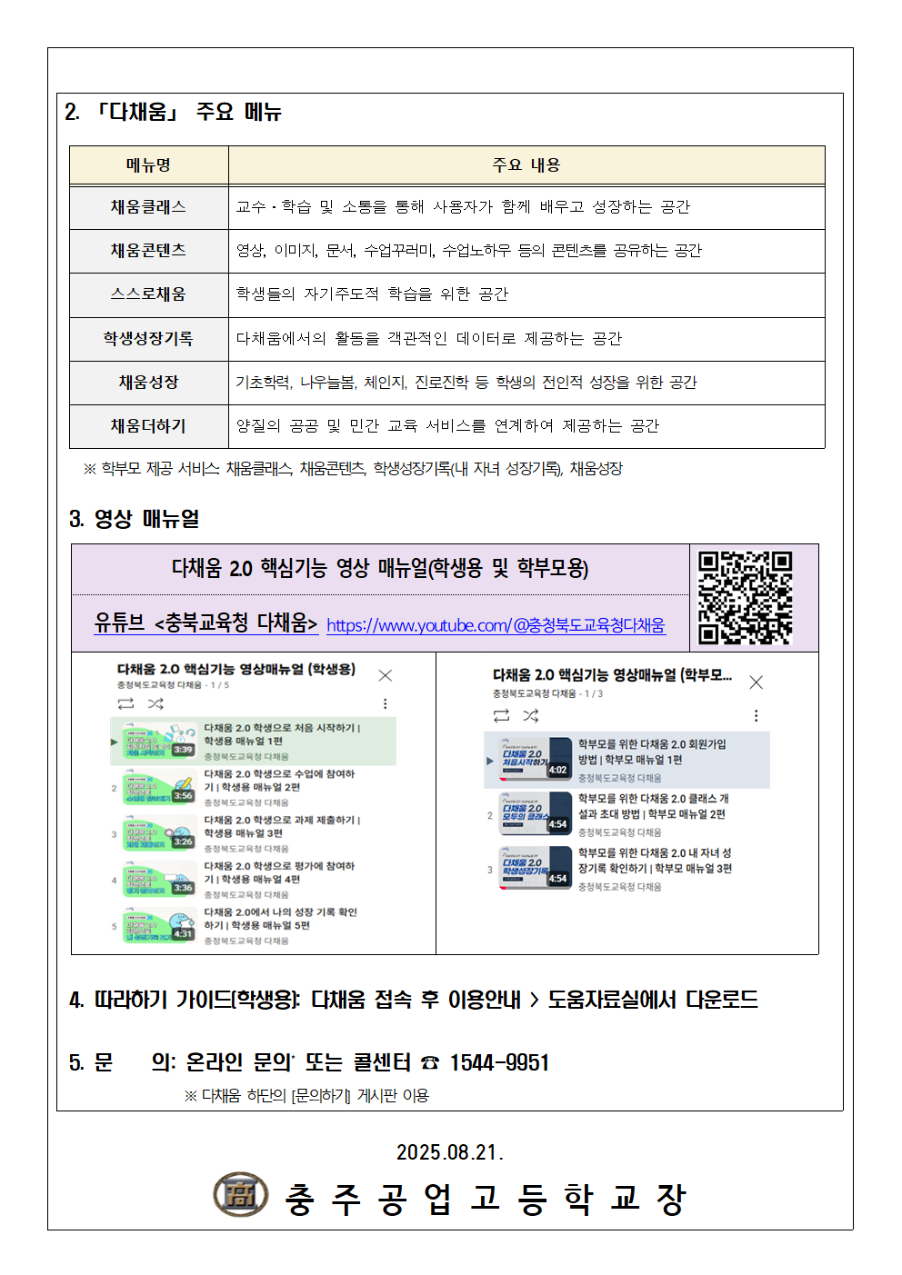 다채움 2.0 활용 안내 가정통신문002